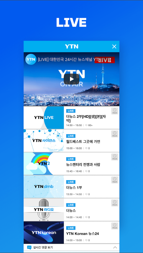 ytn 실시간 뉴스, YTN, ytn 온에어, ytn 편성표, 24시간 LIVE