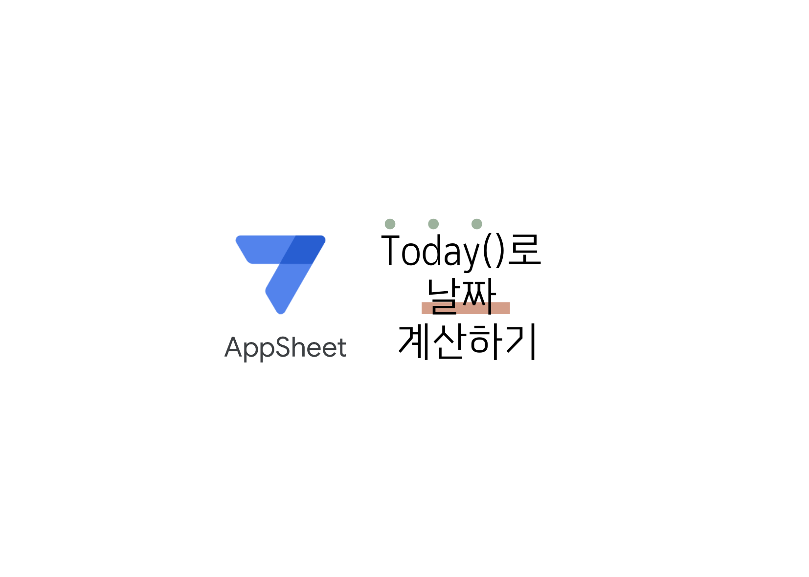 앱시트 today 이미지