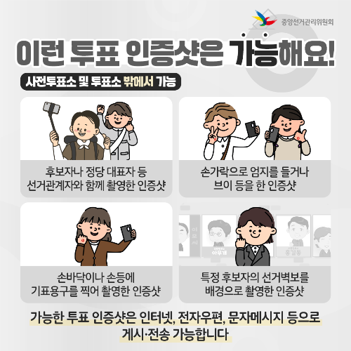 가능한-투표-인증샷