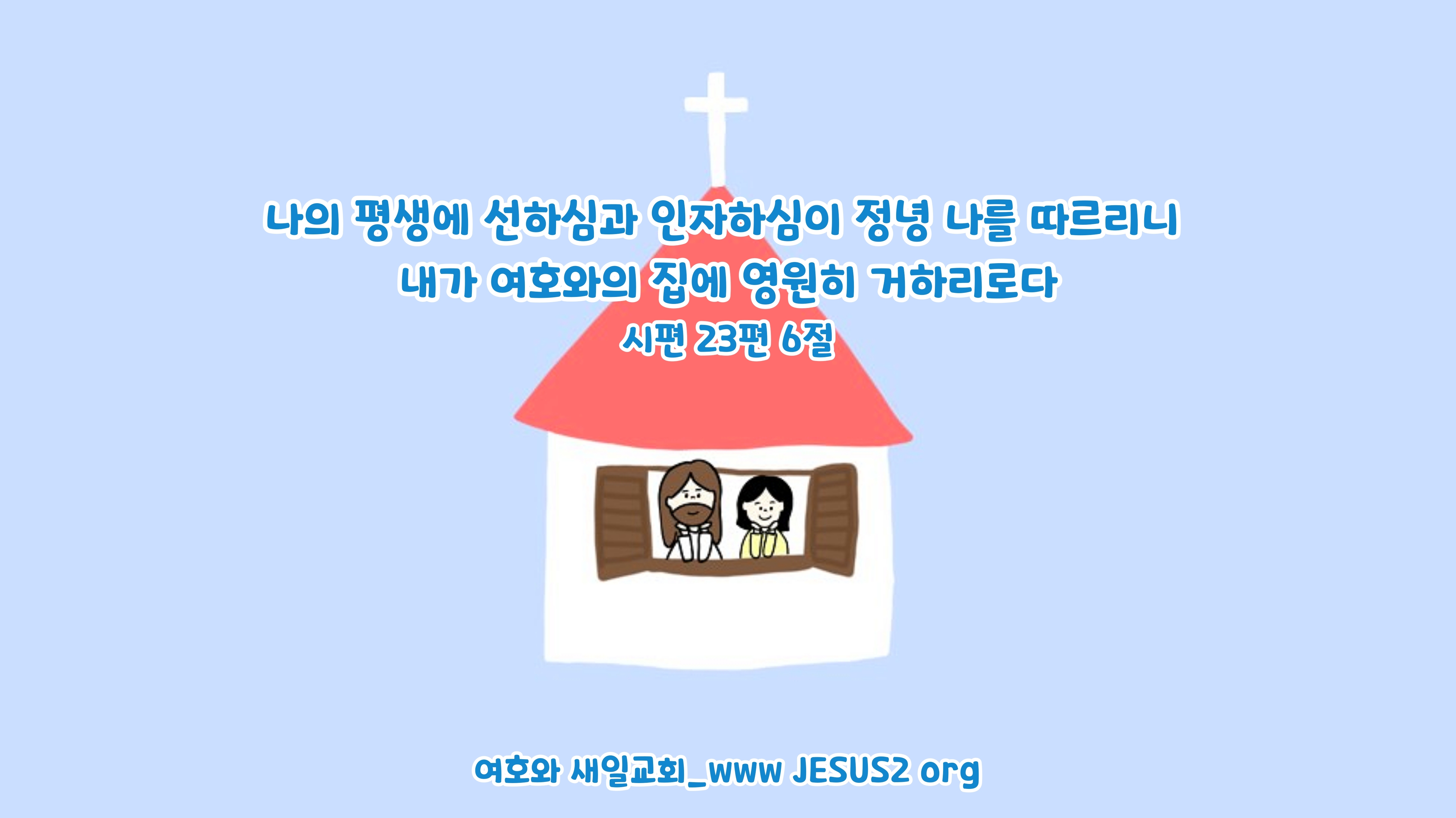  새일교회 조직신학 | 구속론 - 4. 은혜시대