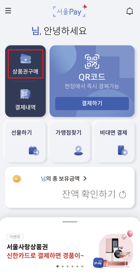  서울페이, 제로페이 차이점, 사용법 정리
