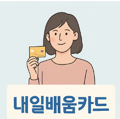 내일배움카드