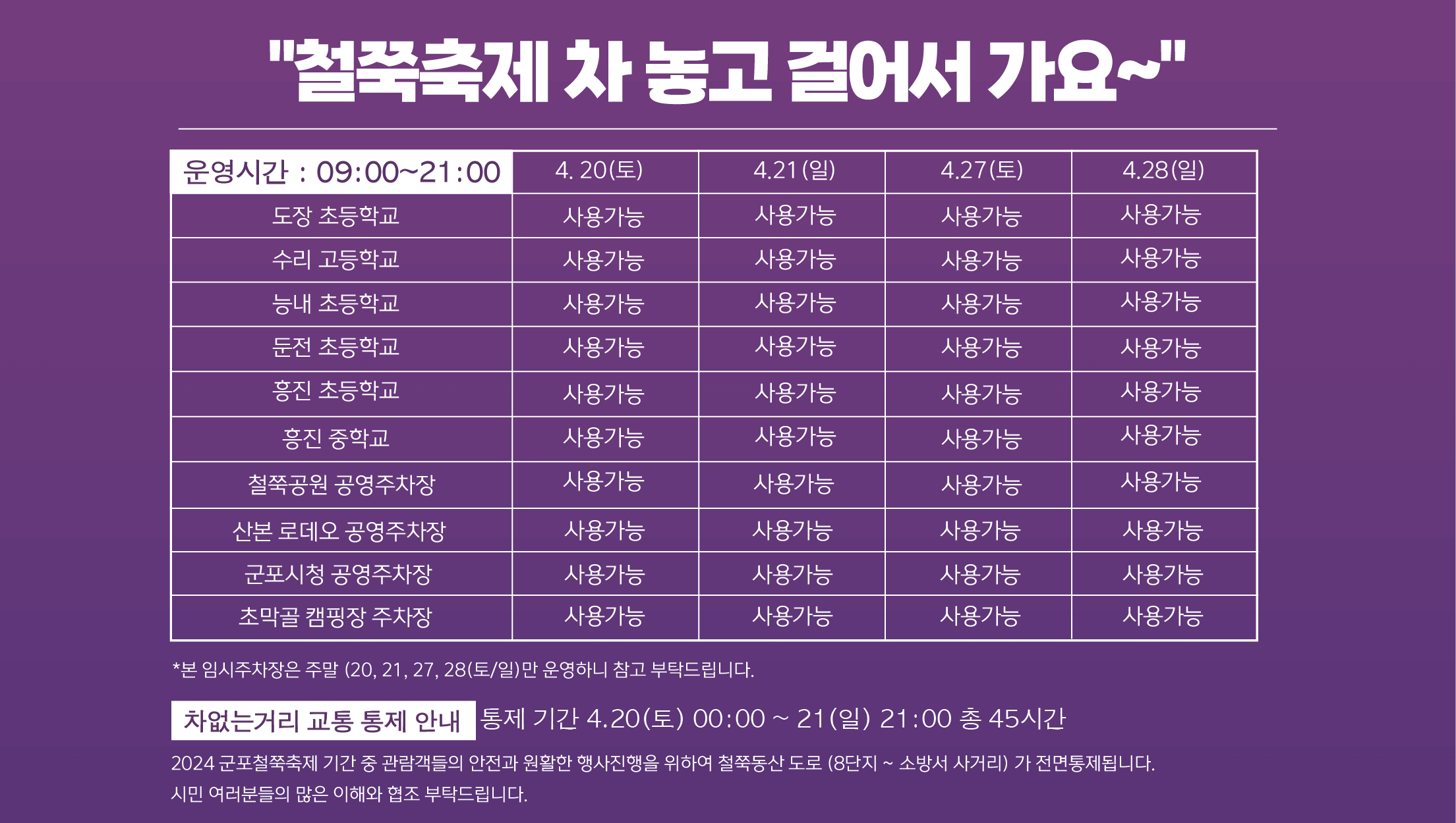 군포철쭉축제장 주차장 세부