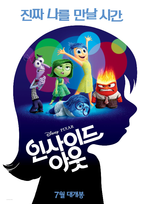 인사이드아웃