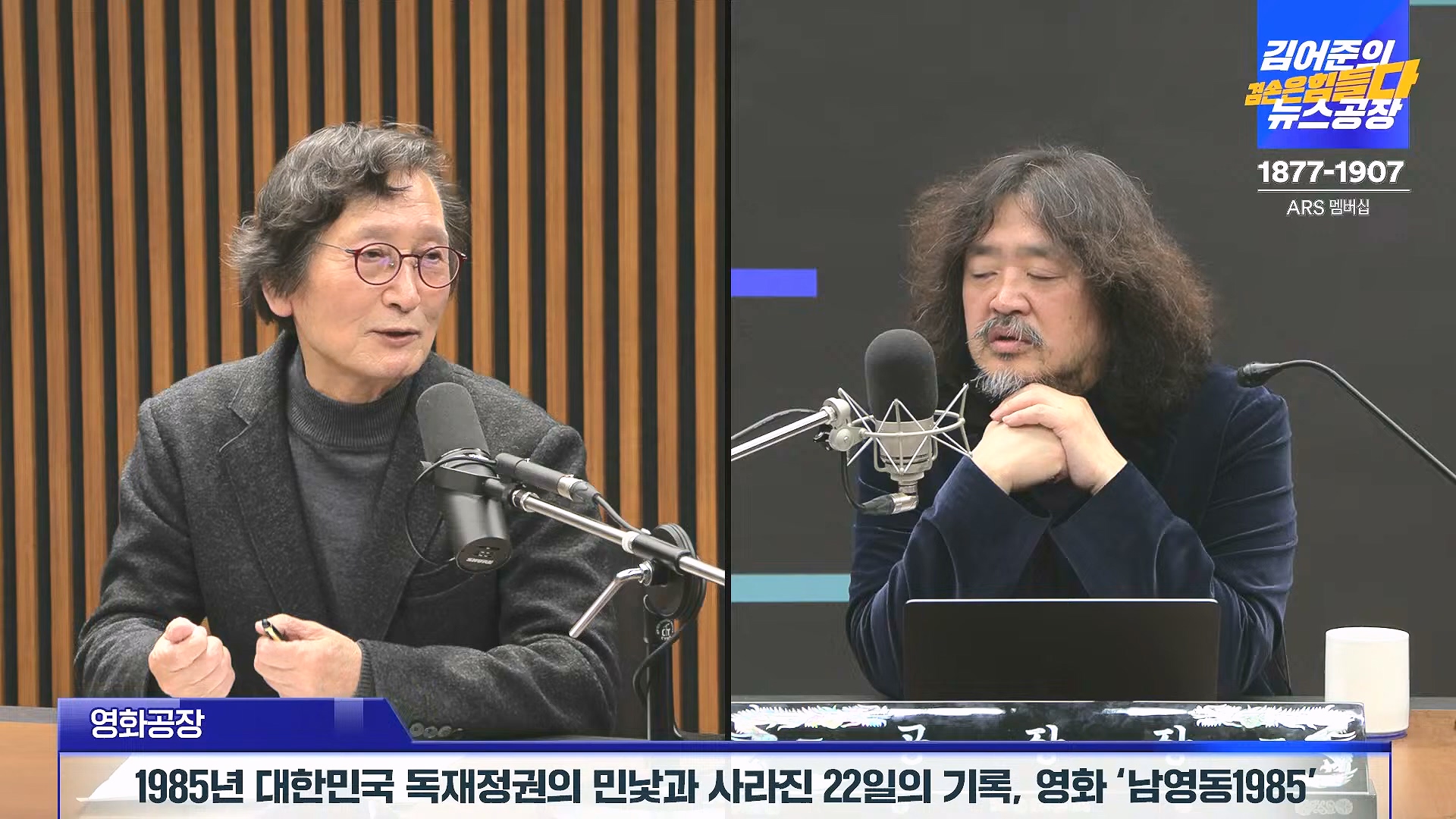 김어준의 겸손은힘들다 뉴스공장 2024년 12월 26일 목요일 [박시동, 이광수, 박선원, 윤건영, 영화공장(정지영, 이명세)] (1080p_30fps_H264-128kbit_AAC).mp4_20241226_132806.094.jpg