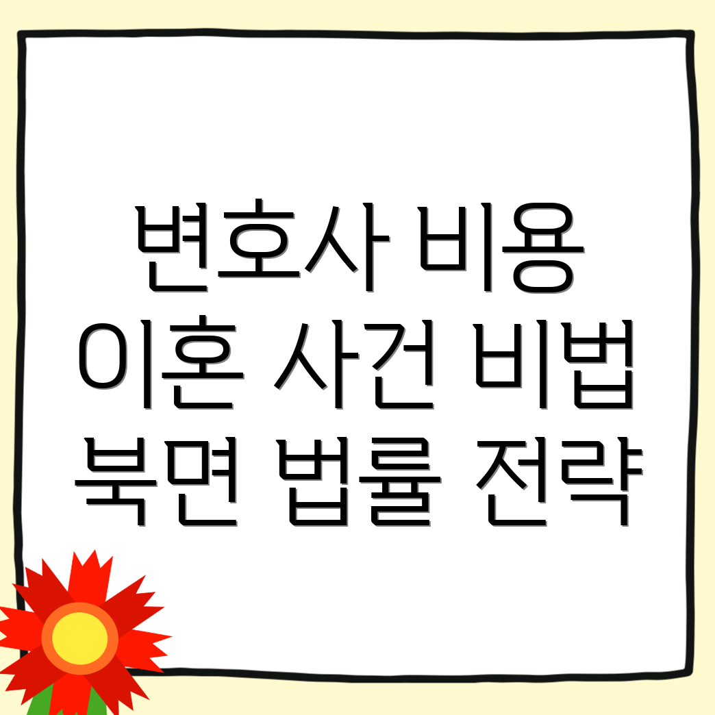 인제군 변호사 선임 비용