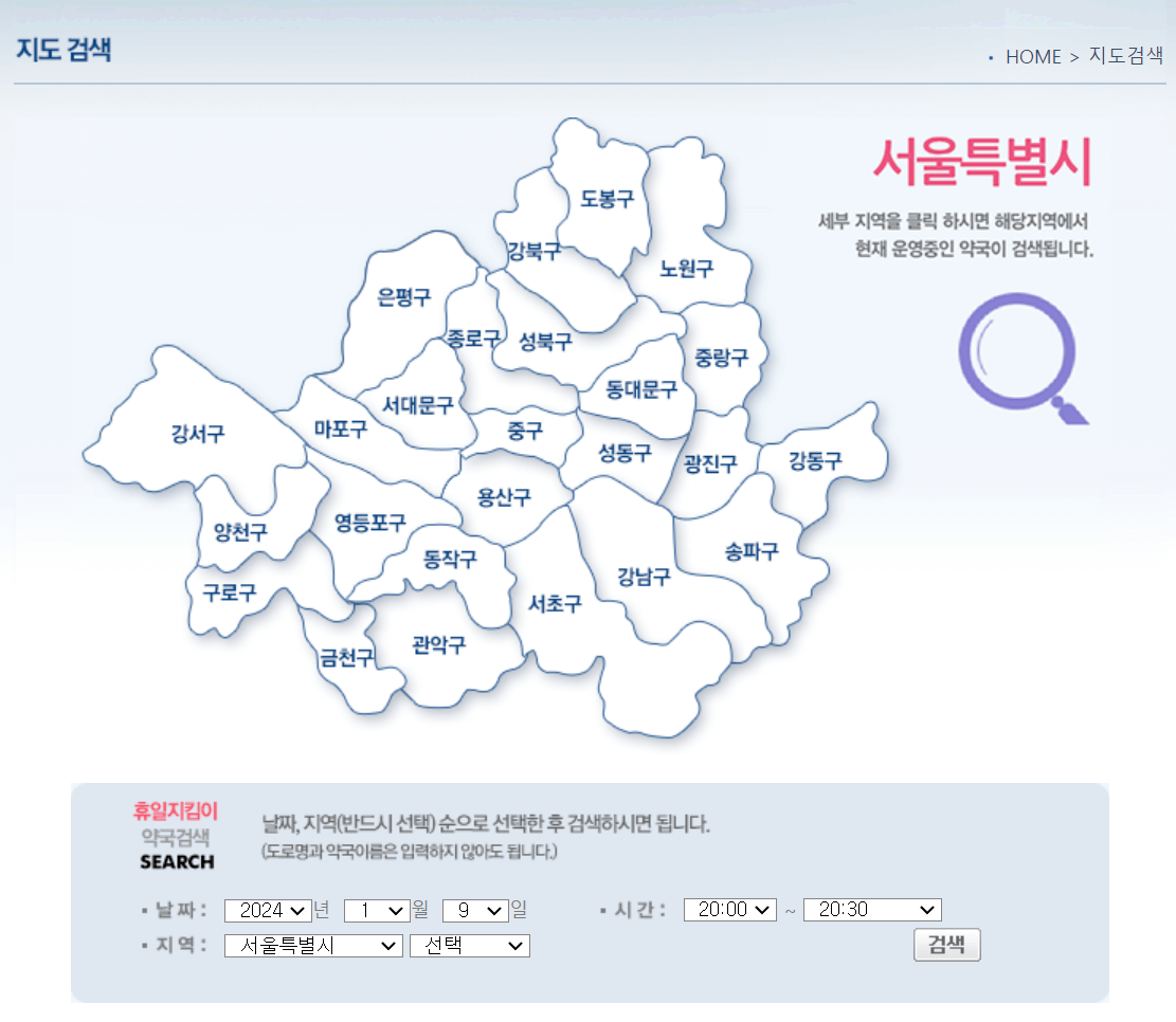 휴일지킴이-지도검색