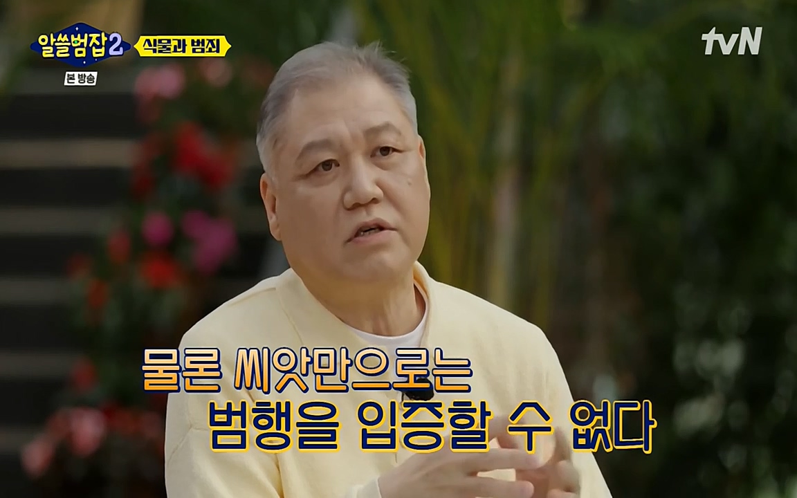 알쓸범잡 2.E15.220425p-NEXT.mp4_20220425_175450.735.jpg