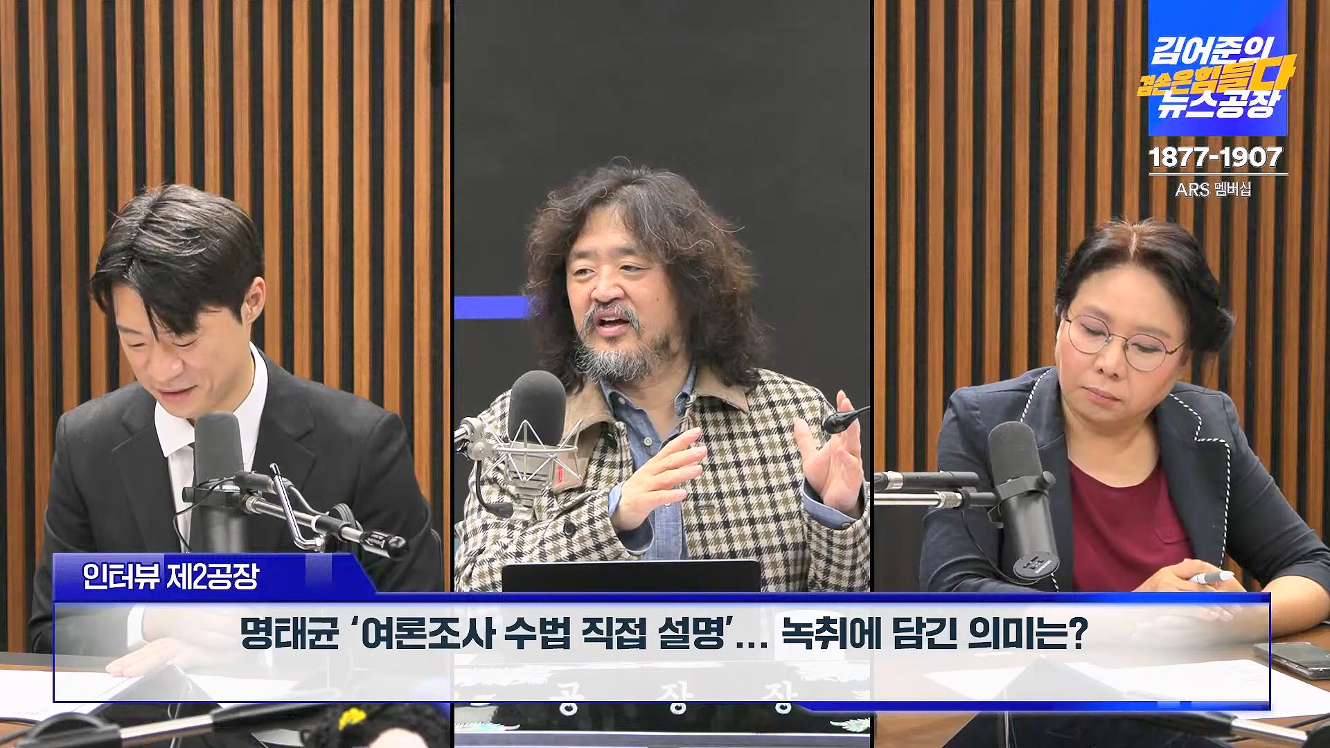 김어준의 겸손은힘들다 뉴스공장 2024년 11월 12일 화요일 [빨간아재, 김완, 노영희, 박현광, 정청래, 유홍준, 패션공장].mp4_20241112_155613.845.jpg