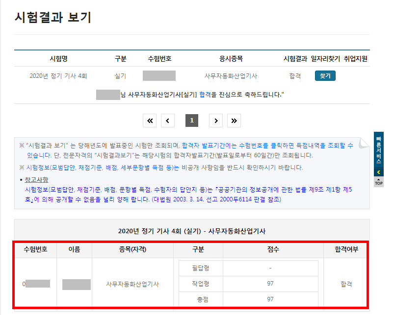  직접하는 사무자동화산업기사 실기합격후기(공부기간14일)+팁 part.1