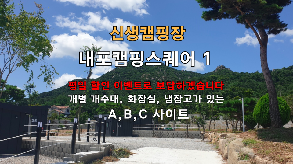 내포캠핑스퀘어 이미지