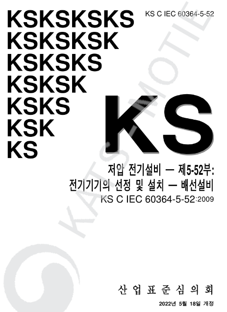 허용전류와 전선의 굵기 계산하는 공식: 한국전기설비규정 Kec