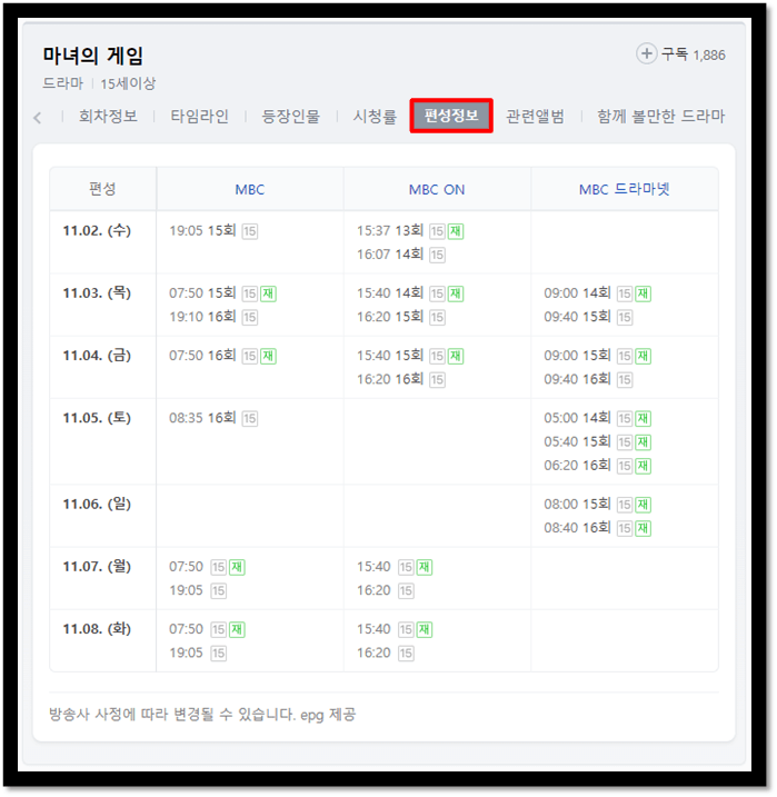 마녀의게임-방송시간-재방송-편성표