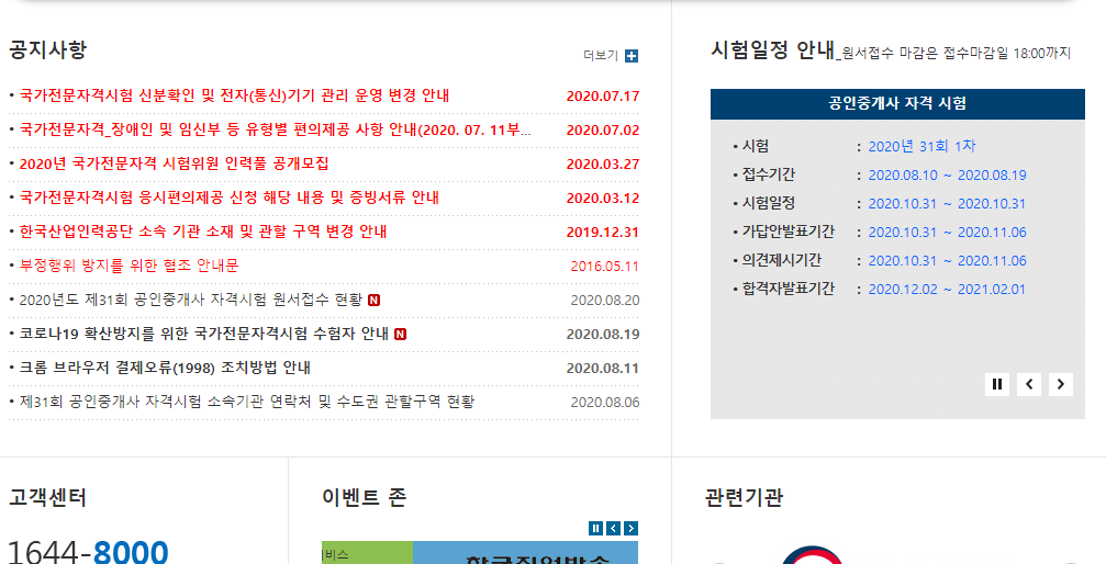  Q-net 공인중개사 시험접수 / 시험일정 / 합격자발표 및 조회 / 시험과목 / 합격점수 / 응시료