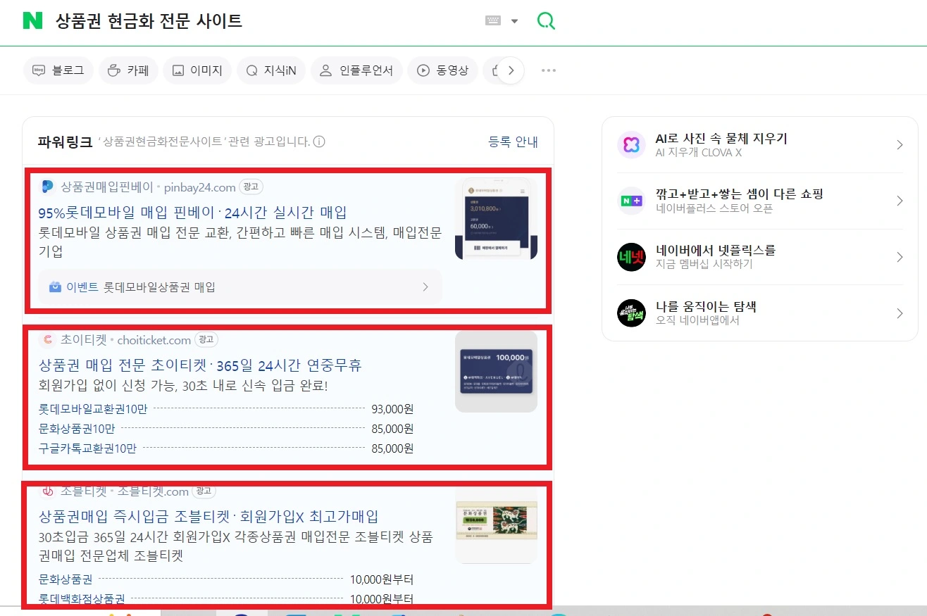 상품권 현금화 전문 사이트 소개 사진