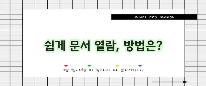 한컴오피스 뷰어 다운로드