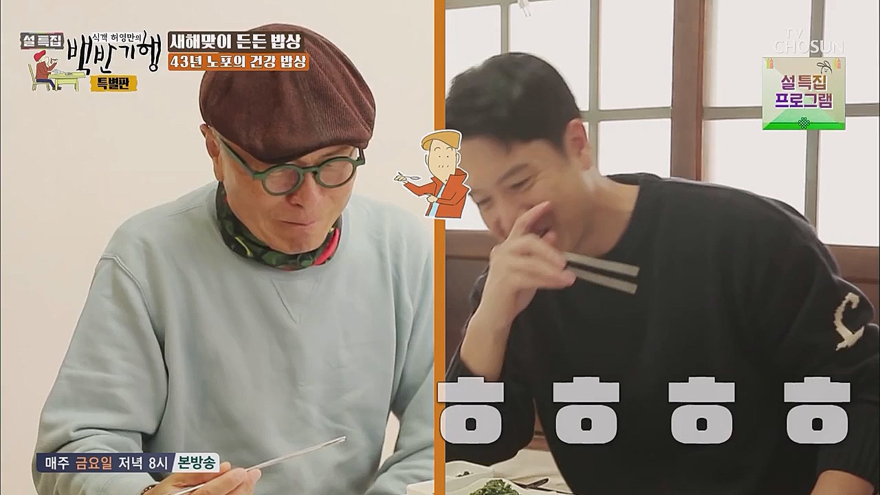 설특집 백반기행 특별판.E01.230123p.WANNA.mp4_20230124_174623.057.jpg