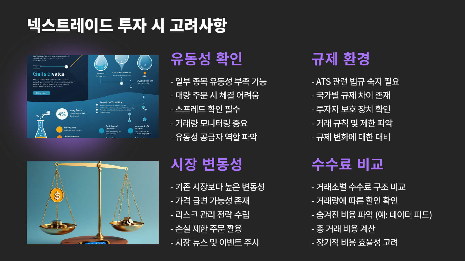 대체거래소 넥스트레이드