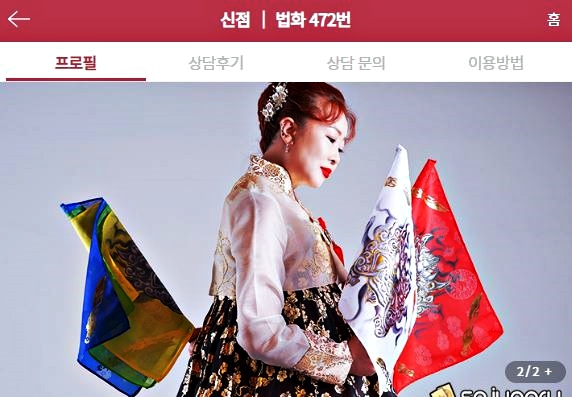 법화-무속인