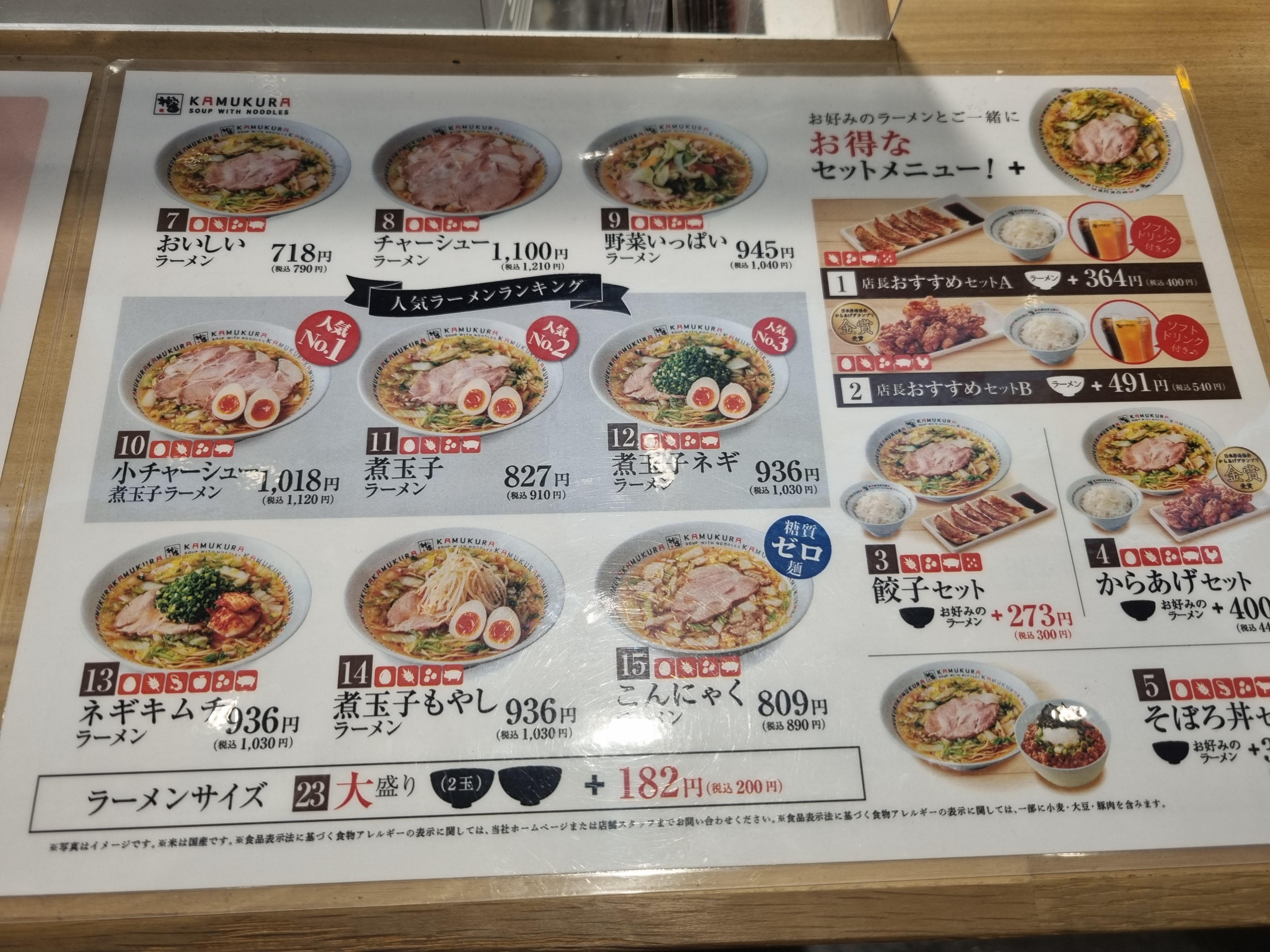 가마쿠라 라멘 메뉴 1