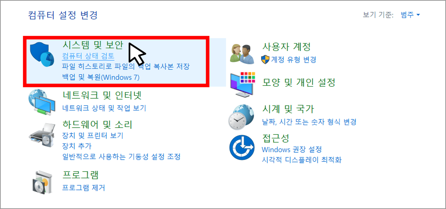 제어판-첫화면-캡쳐