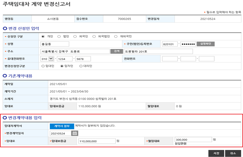 임대차-변경신고서