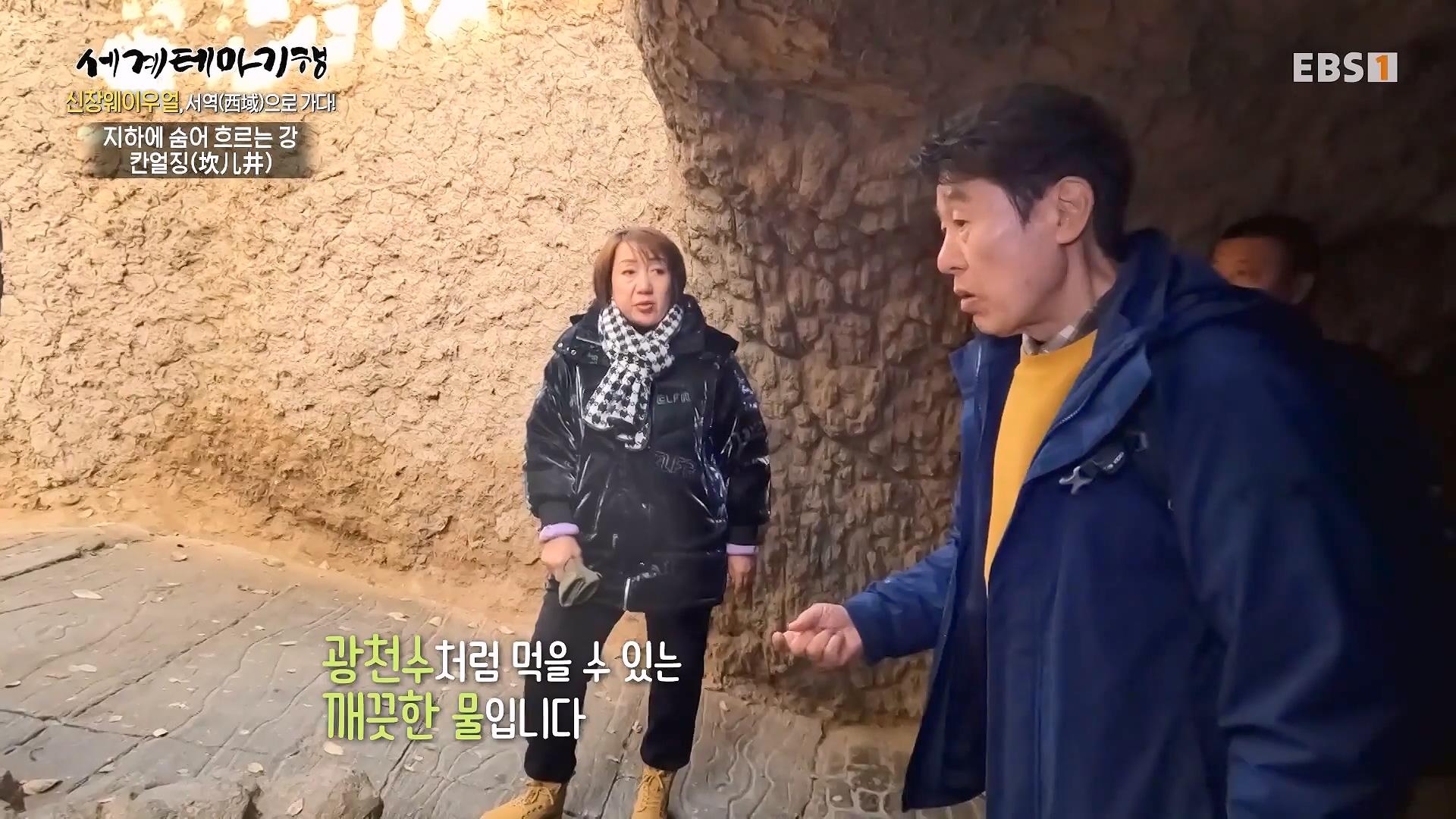 세계테마기행 240102 신장웨이우얼, 서역(西域)으로 가다! -톈산산맥의 보물, 투루판0p.mp4_20240706_172801.150.jpg