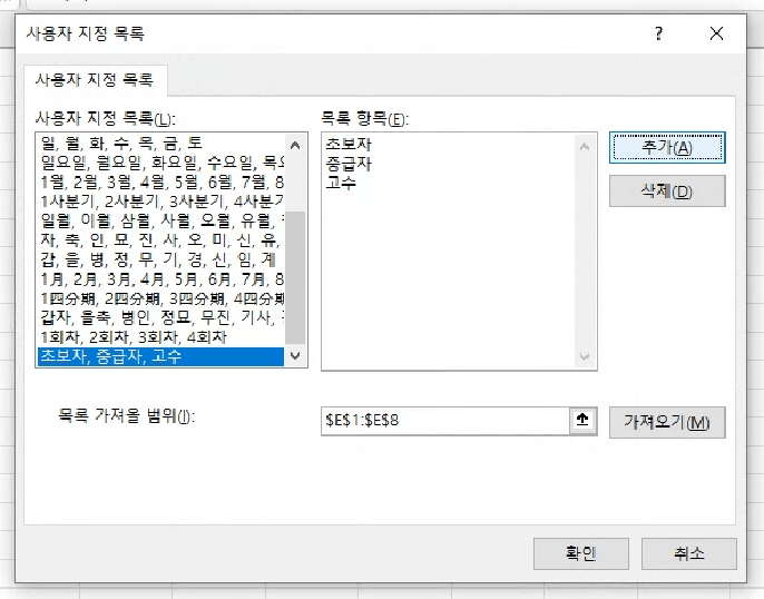 목록에 새로 추가한 항목이 표시됩니다. 이제 이 목록을 자동 채우기로 사용할 수 있습니다.