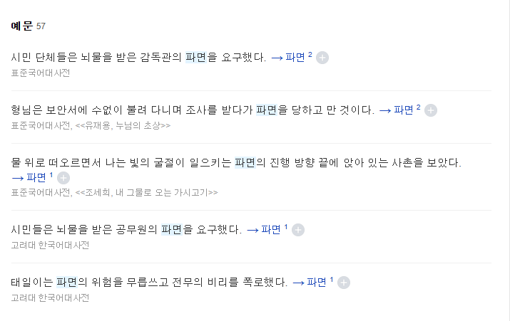 파면 뜻