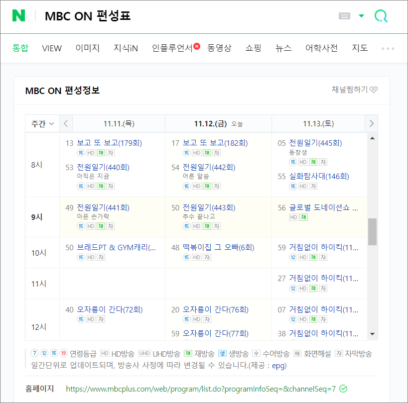 MBC-ON-편성표를-네이버에서검색