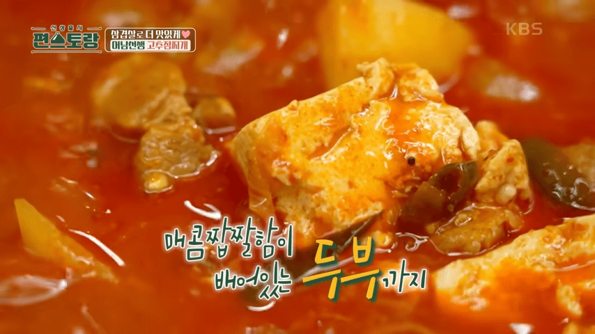 고추장찌개