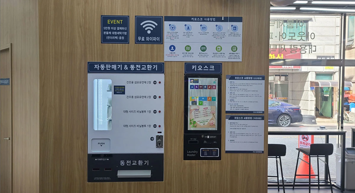 빨래방 키오스크 동전교환기