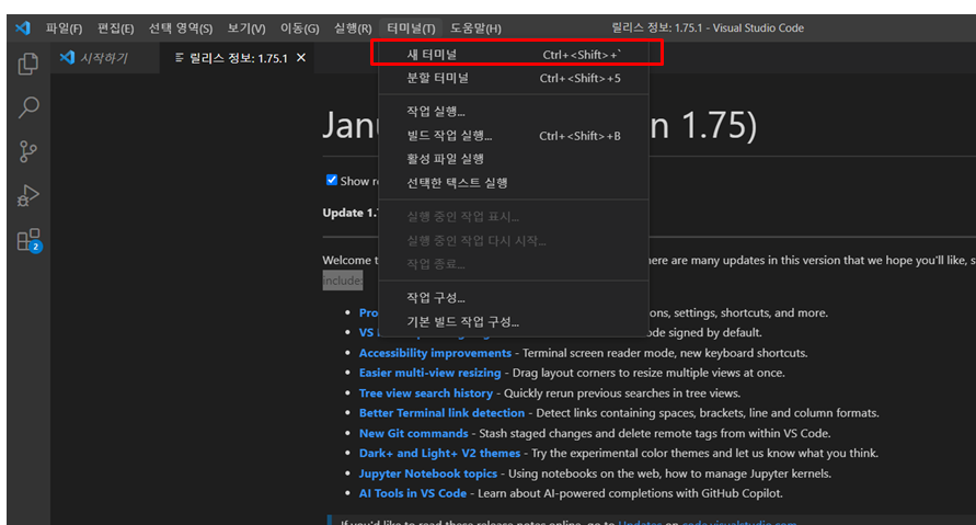 VSCode 새터미널