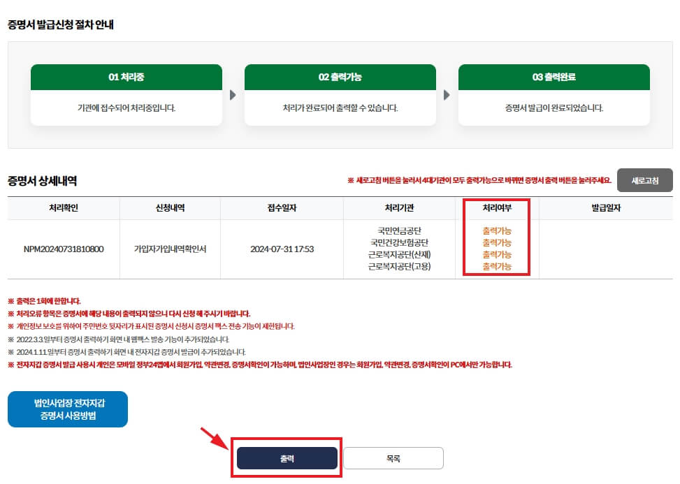 4대보험 가입내역 확인서 발급9