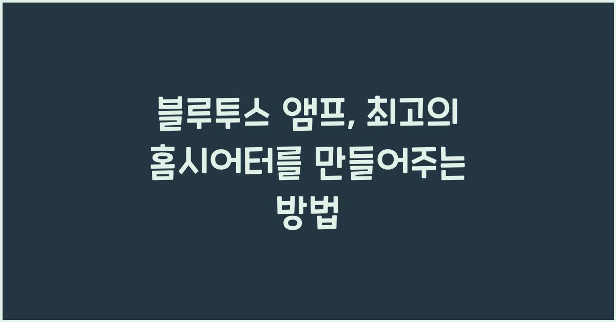 블루투스 앰프