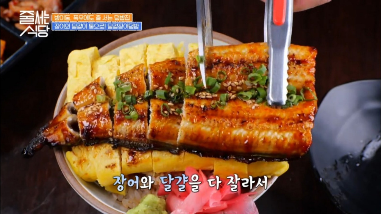 줄서는식당 잠실 배키욘방 장어덮밥 계란장어덮밥 03