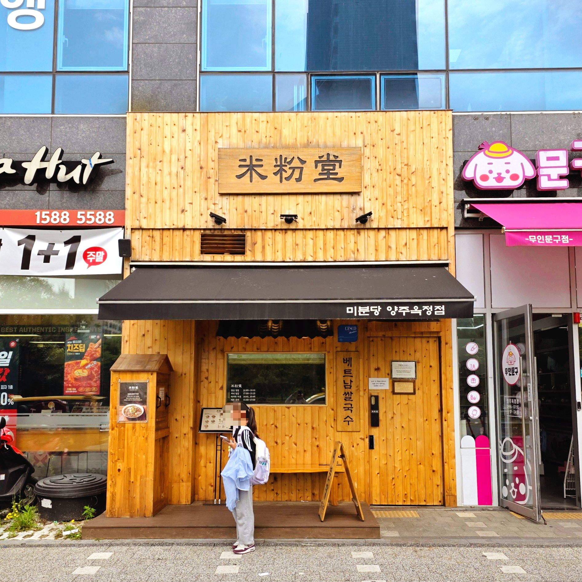 미분당