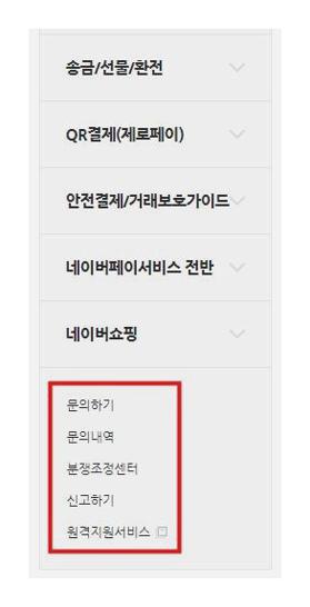 네이버페이 고객센터 전화번호