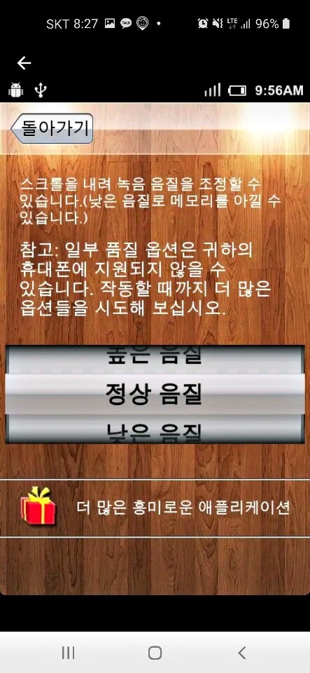 고급 음성레코더 녹음품질 선택