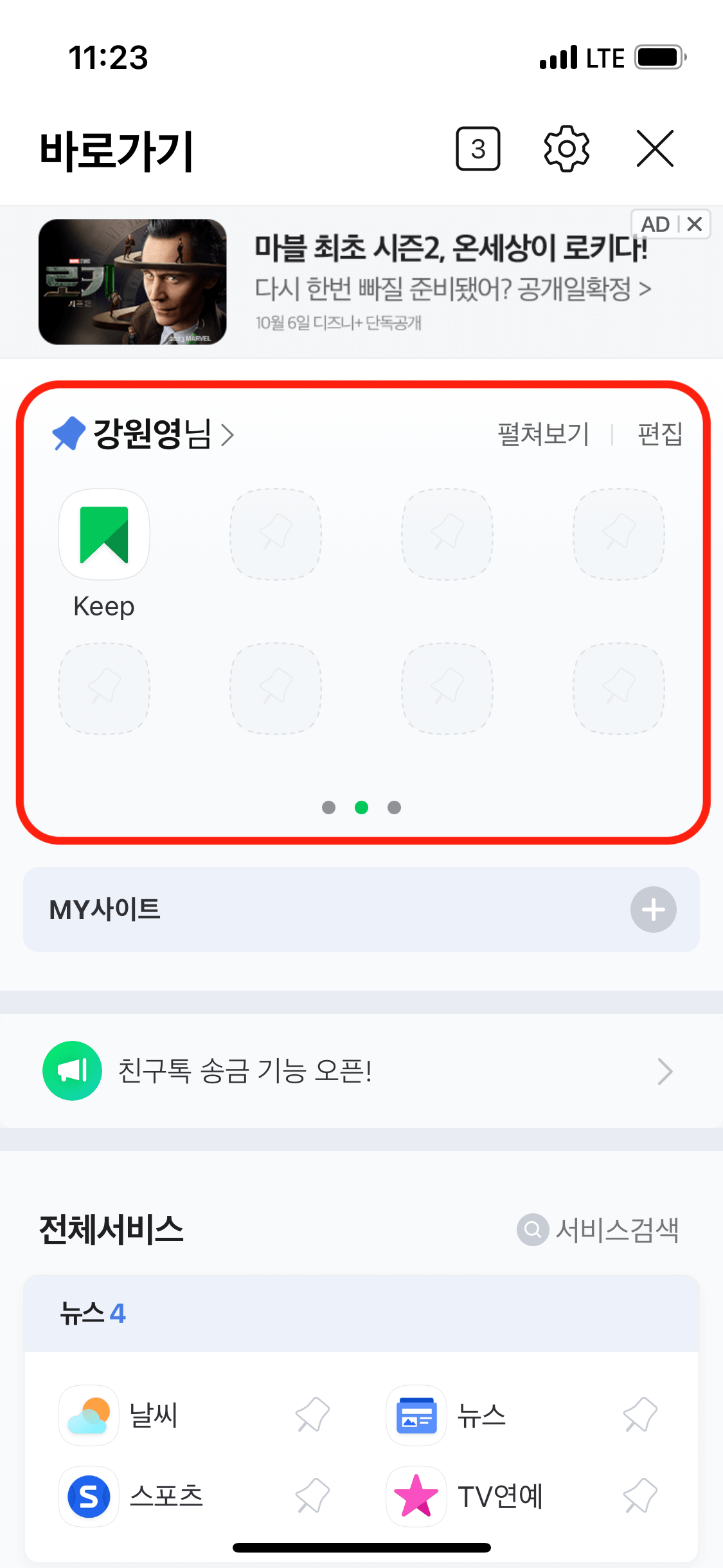 네이버 킵 메인