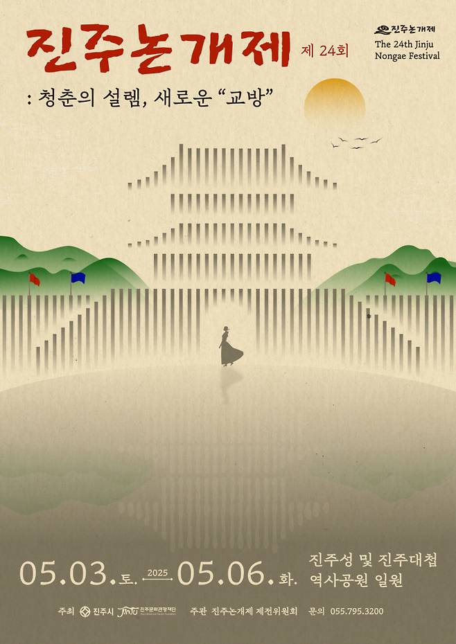 진주논개제 2025, 5월 황금연휴 진주성에서 만나요! 관련 사진