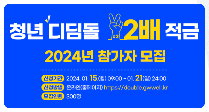 2024 청년 적금