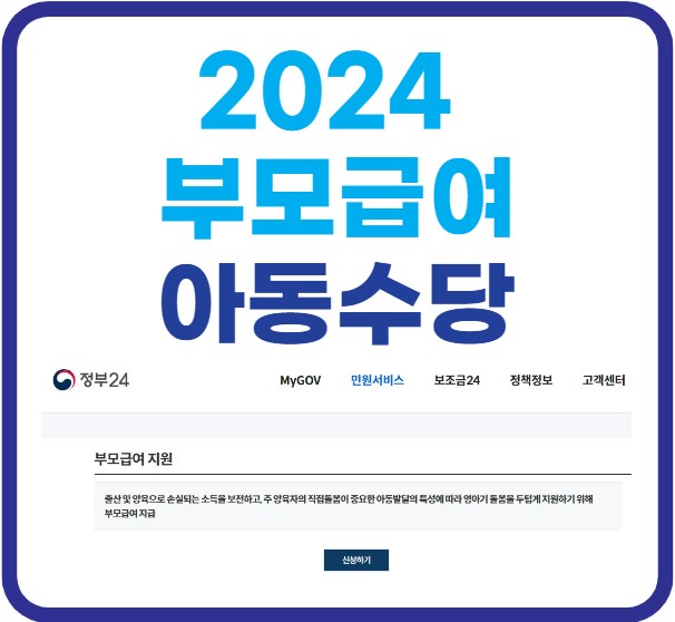 2024
부모급여
아동수당