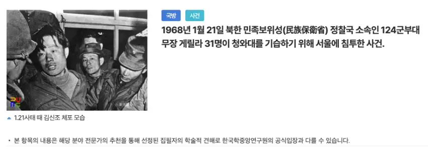 1.21사태