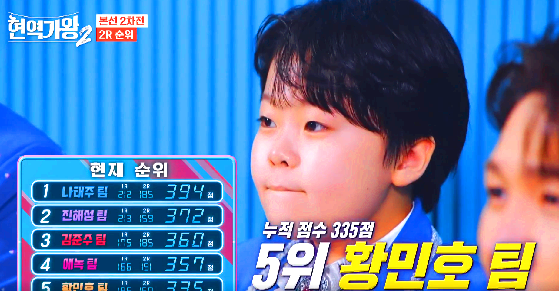 현역가왕 2