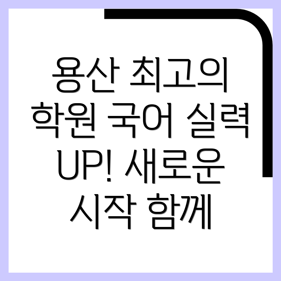 국어학원 비용