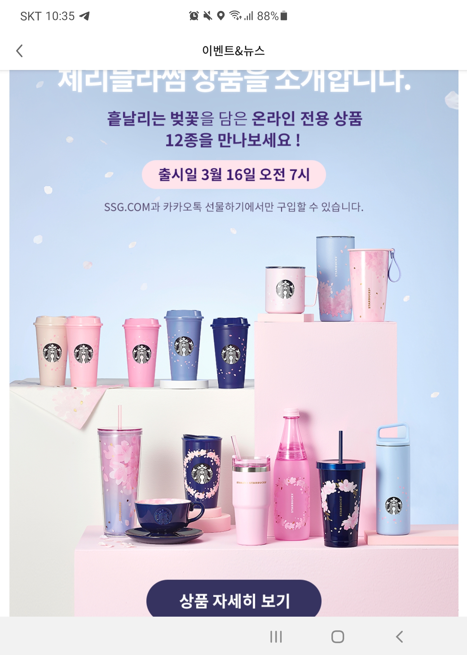  <2021 스타벅스 벚꽃 MD>에 대해서 알아보자.SSUL