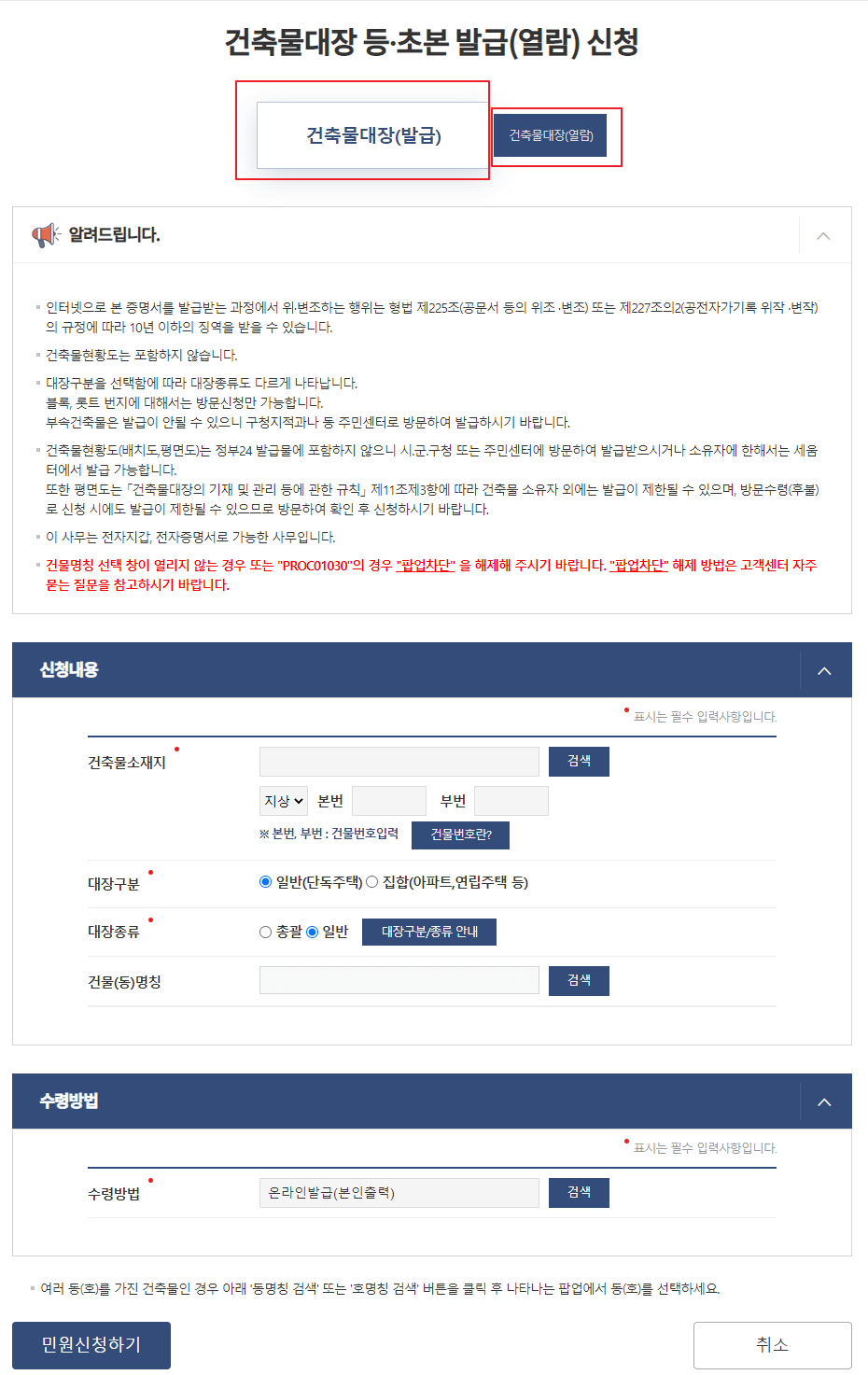 정부24 건축물대장 발급 사이트