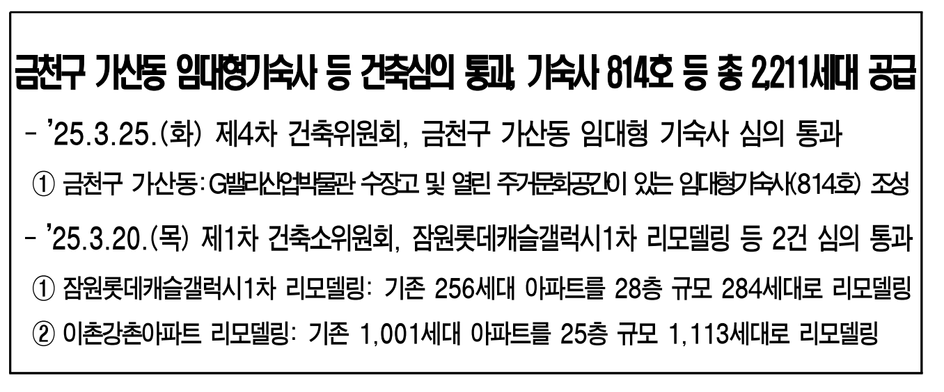 금천구 가산동 345-89번지 임대형 기숙사 개발사업 세부 개발계획 ⓒ서울특별시
