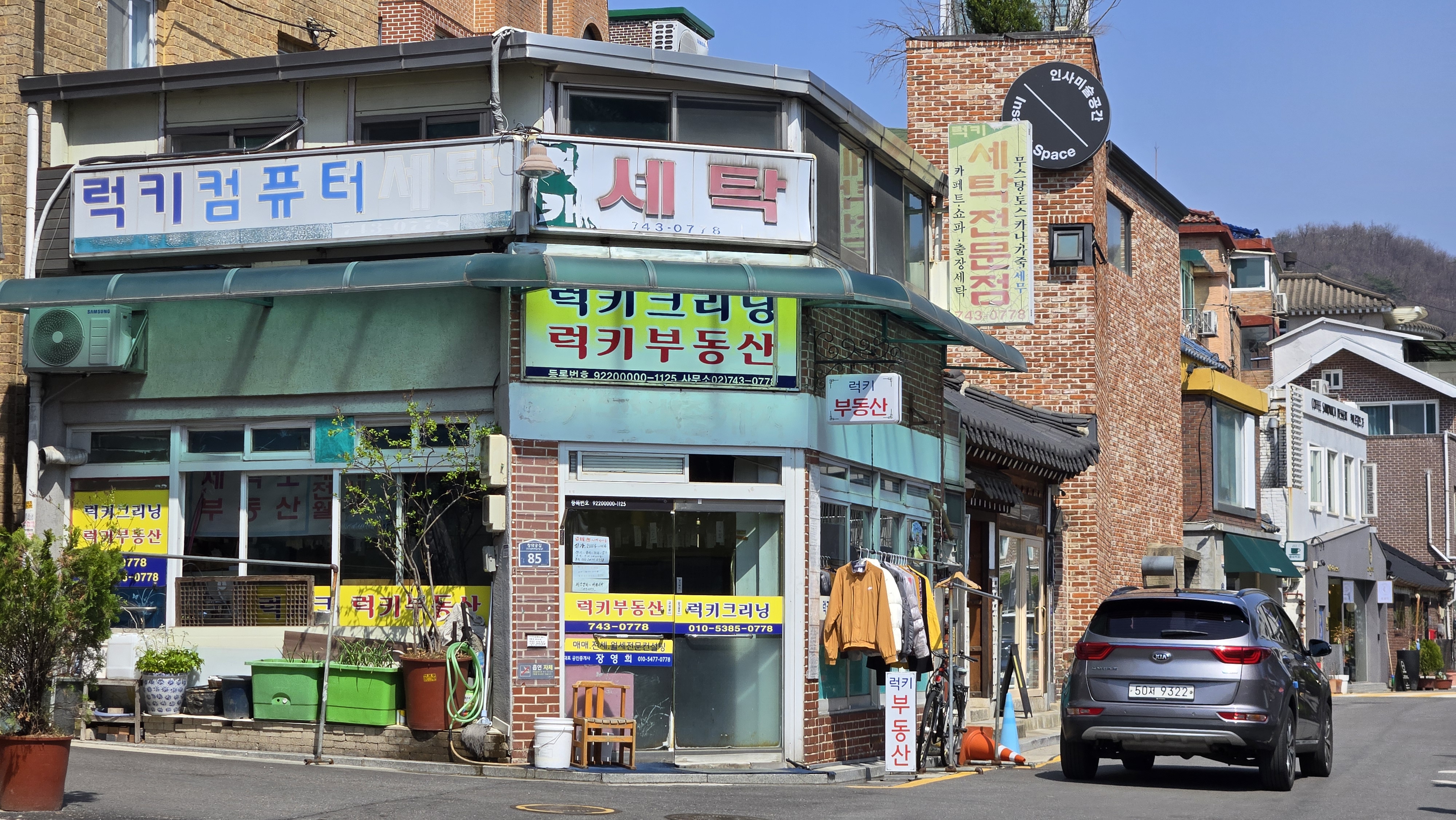 럭키세탁소 이미지